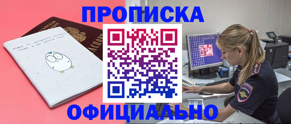 прописка для работы в Рыльске