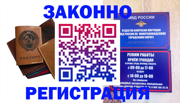 прописка для работы в Рыльске