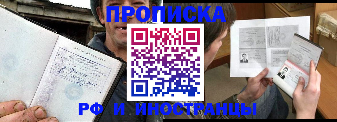 прописка паспорт в Рыльске