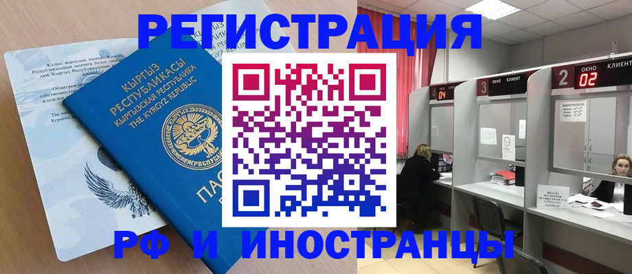 прописка иностранных граждан в Рыльске