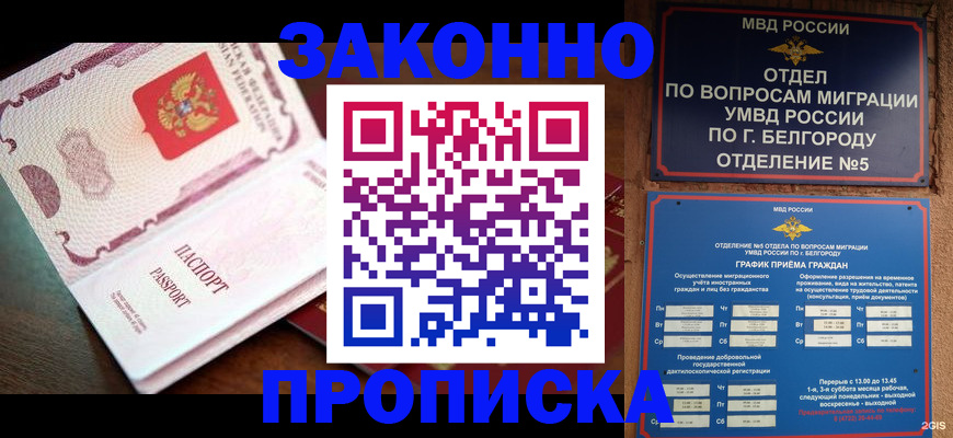 временная регистрация для школы в Рыльске