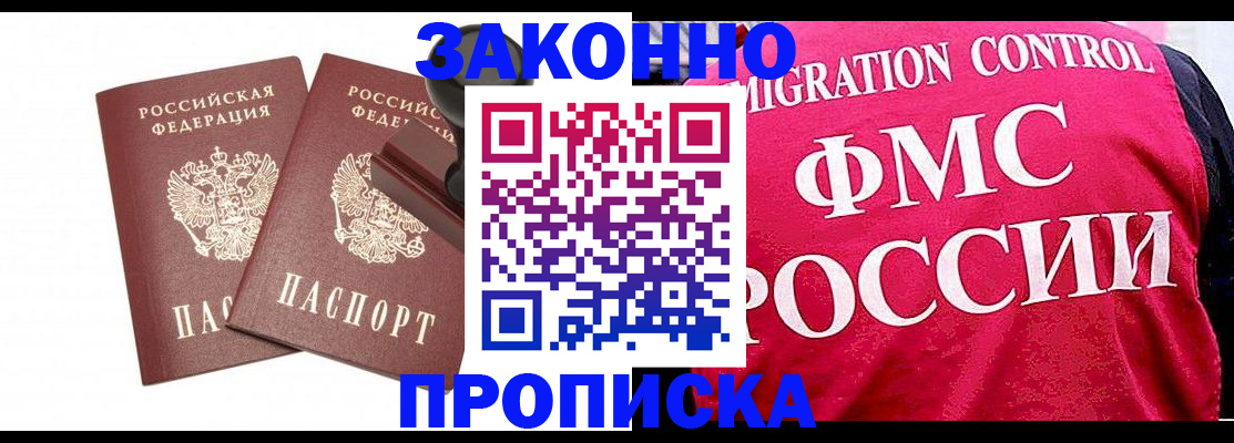 прописка в квартире в Рыльске
