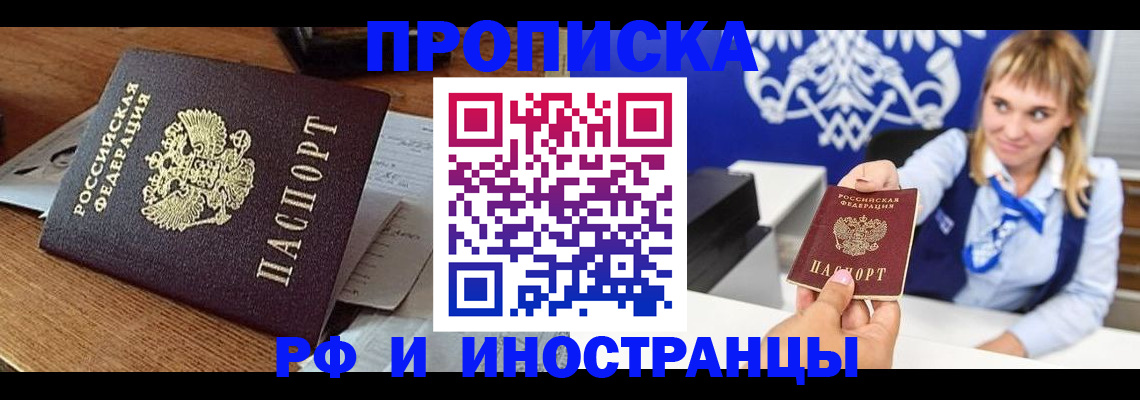 прописка от собственника в Рыльске
